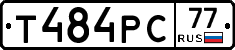 Т484РС77 - 