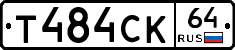 Т484СК64 - 