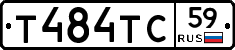 Т484ТС59 - 