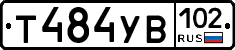 Т484УВ102 - 