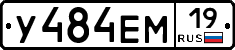 У484ЕМ19 - 