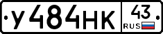 У484НК43 - 