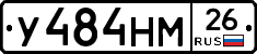 У484НМ26 - 