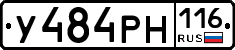 У484РН116 - 