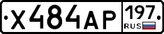 Х484АР197 - 