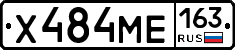 Х484МЕ163 - 