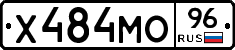 Х484МО96 - 