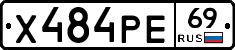 Х484РЕ69 - 