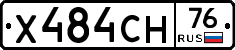 Х484СН76 - 
