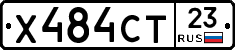 Х484СТ23 - 