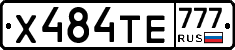 Х484ТЕ777 - 