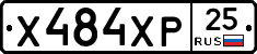 Х484ХР25 - 