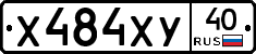 Х484ХУ40 - 