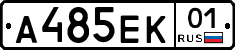 А485ЕК01 - 