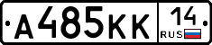 А485КК14 - 