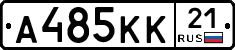 А485КК21 - 