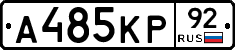 А485КР92 - 