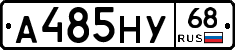 А485НУ68 - 