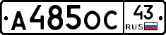 А485ОС43 - 