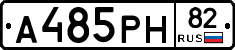 А485РН82 - 