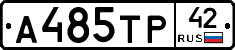 А485ТР42 - 