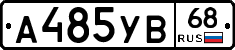 А485УВ68 - 