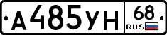 А485УН68 - 