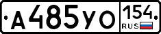 А485УО154 - 