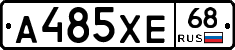 А485ХЕ68 - 