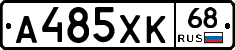 А485ХК68 - 