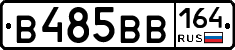 В485ВВ164 - 