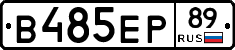 В485ЕР89 - 