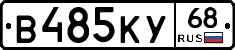 В485КУ68 - 