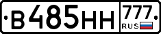 В485НН777 - 