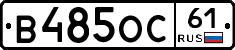 В485ОС61 - 