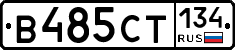 В485СТ134 - 