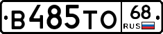 В485ТО68 - 