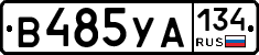 В485УА134 - 