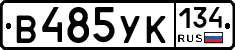 В485УК134 - 