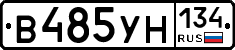 В485УН134 - 