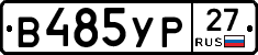В485УР27 - 