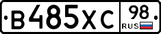 В485ХС98 - 