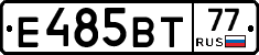 Е485ВТ77 - 