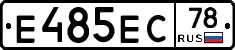 Е485ЕС78 - 