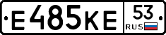 Е485КЕ53 - 