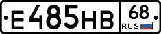 Е485НВ68 - 