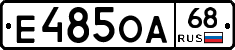 Е485ОА68 - 