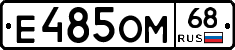 Е485ОМ68 - 
