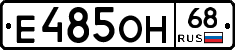 Е485ОН68 - 