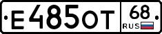Е485ОТ68 - 